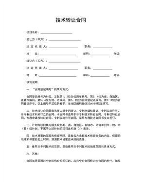 技術(shù)轉(zhuǎn)讓合同（技術(shù)推廣類）
